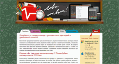 Desktop Screenshot of loviotvet.ru